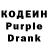 Кодеин Purple Drank Artem Strulev