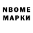 Марки N-bome 1500мкг STRAIK STELS